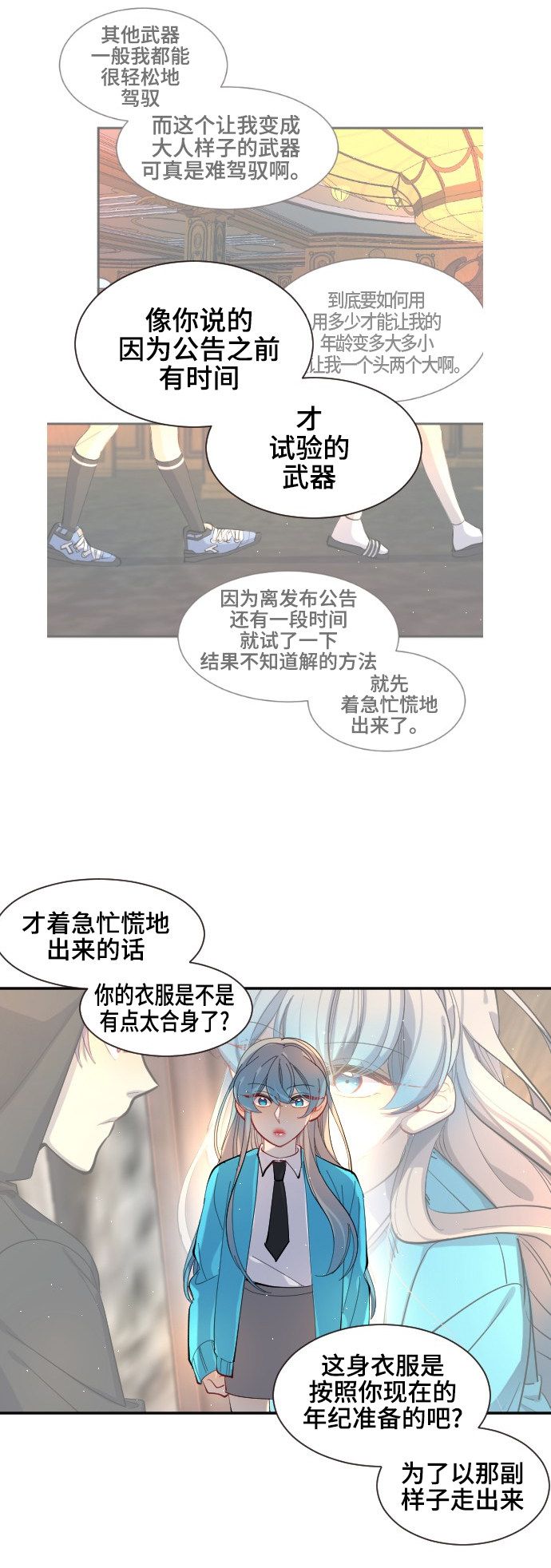 《奇幻外套》漫画最新章节第35话免费下拉式在线观看章节第【18】张图片