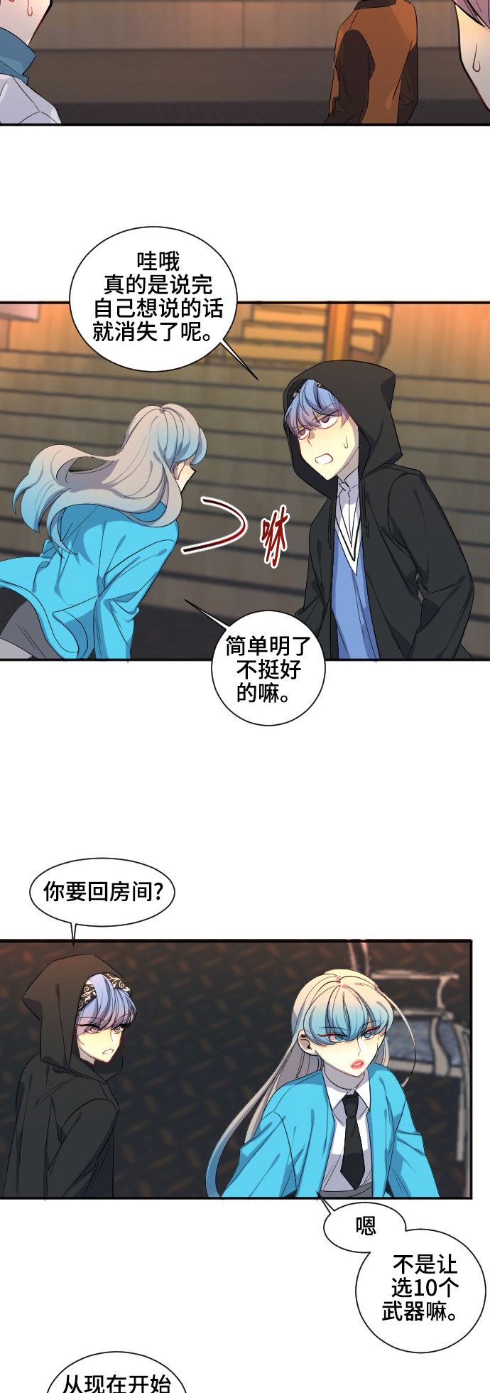 《奇幻外套》漫画最新章节第36话免费下拉式在线观看章节第【27】张图片