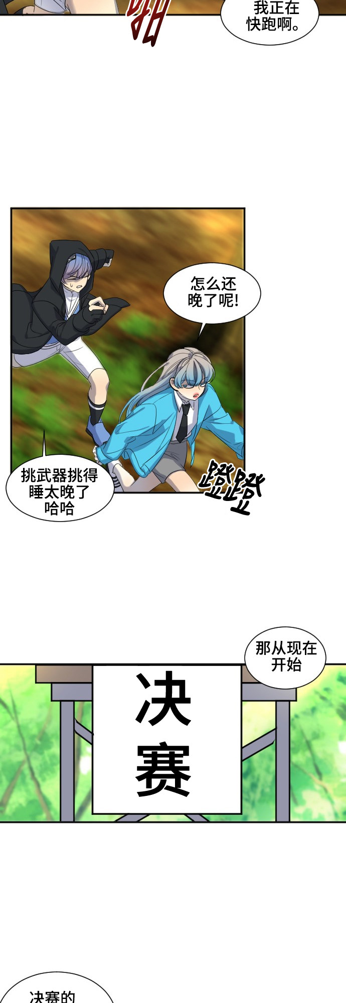 《奇幻外套》漫画最新章节第36话免费下拉式在线观看章节第【16】张图片