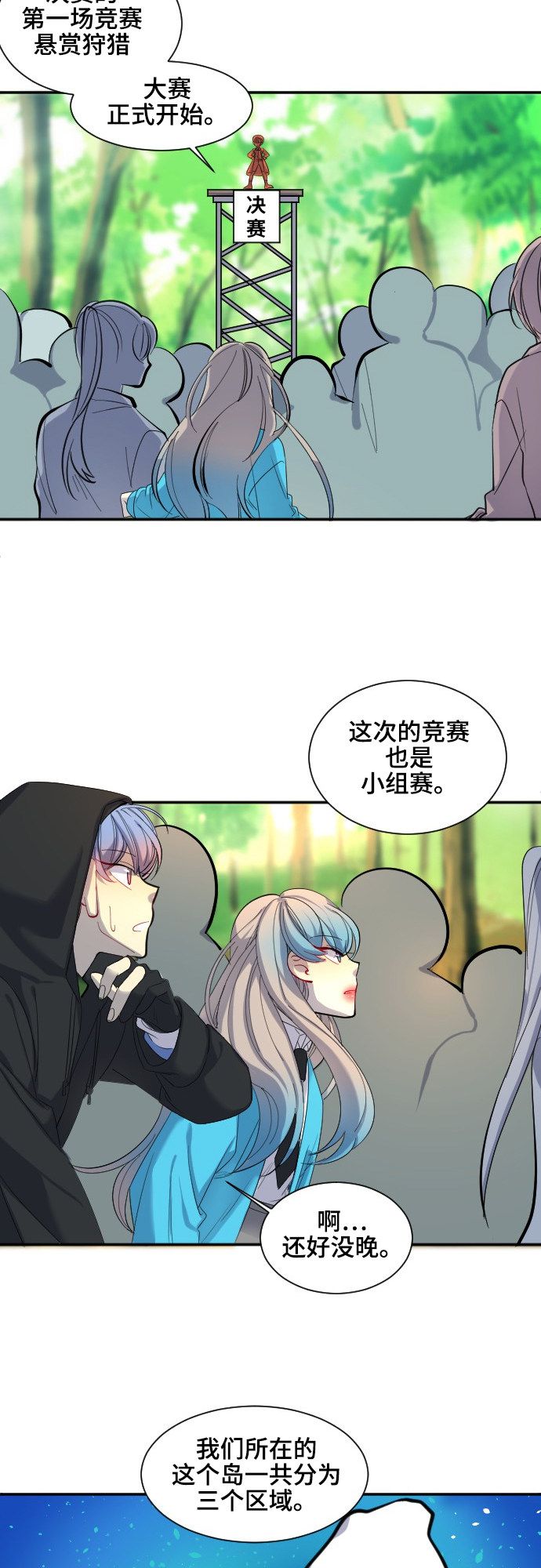 《奇幻外套》漫画最新章节第36话免费下拉式在线观看章节第【15】张图片