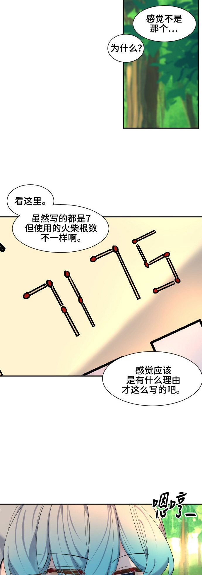 《奇幻外套》漫画最新章节第37话免费下拉式在线观看章节第【27】张图片