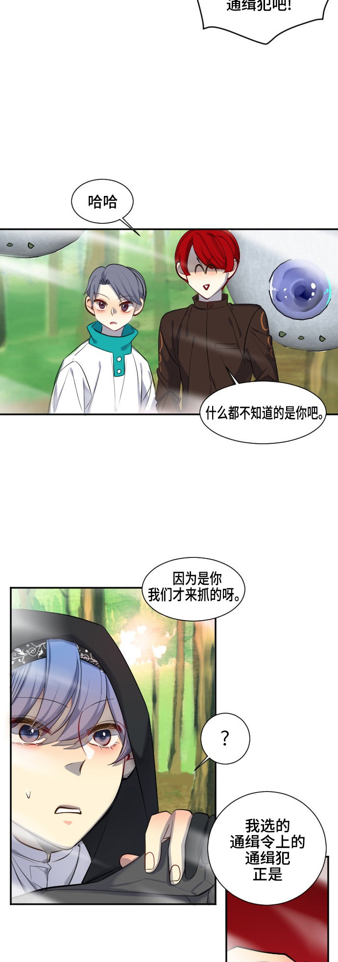 《奇幻外套》漫画最新章节第37话免费下拉式在线观看章节第【20】张图片