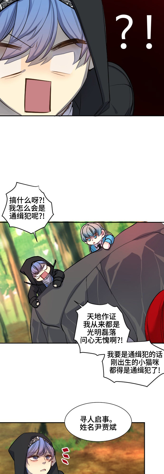 《奇幻外套》漫画最新章节第37话免费下拉式在线观看章节第【18】张图片