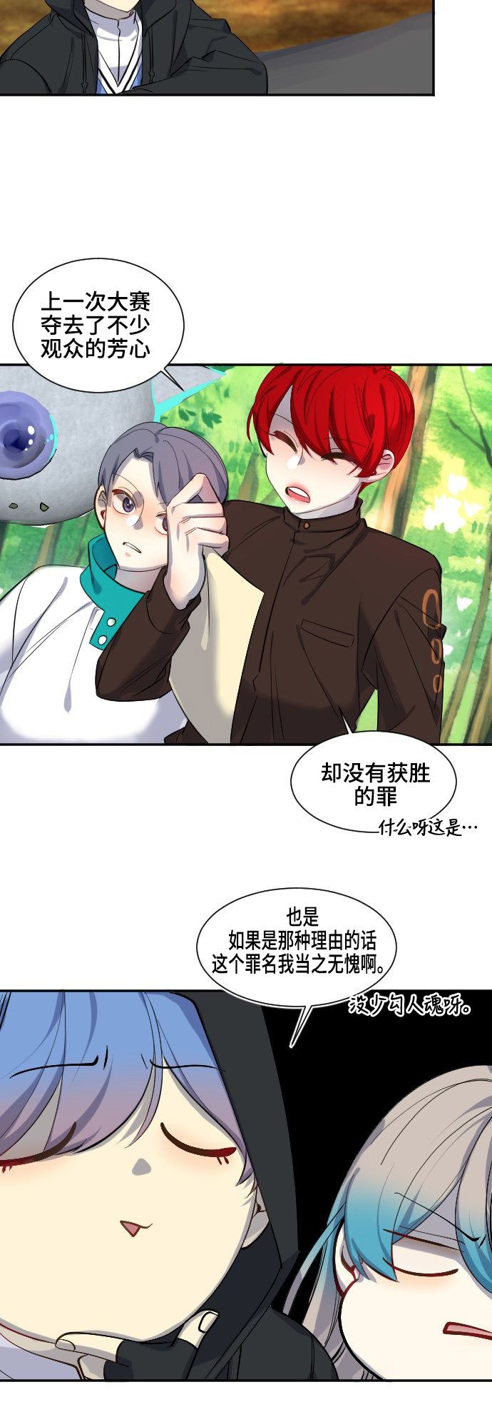 《奇幻外套》漫画最新章节第37话免费下拉式在线观看章节第【17】张图片