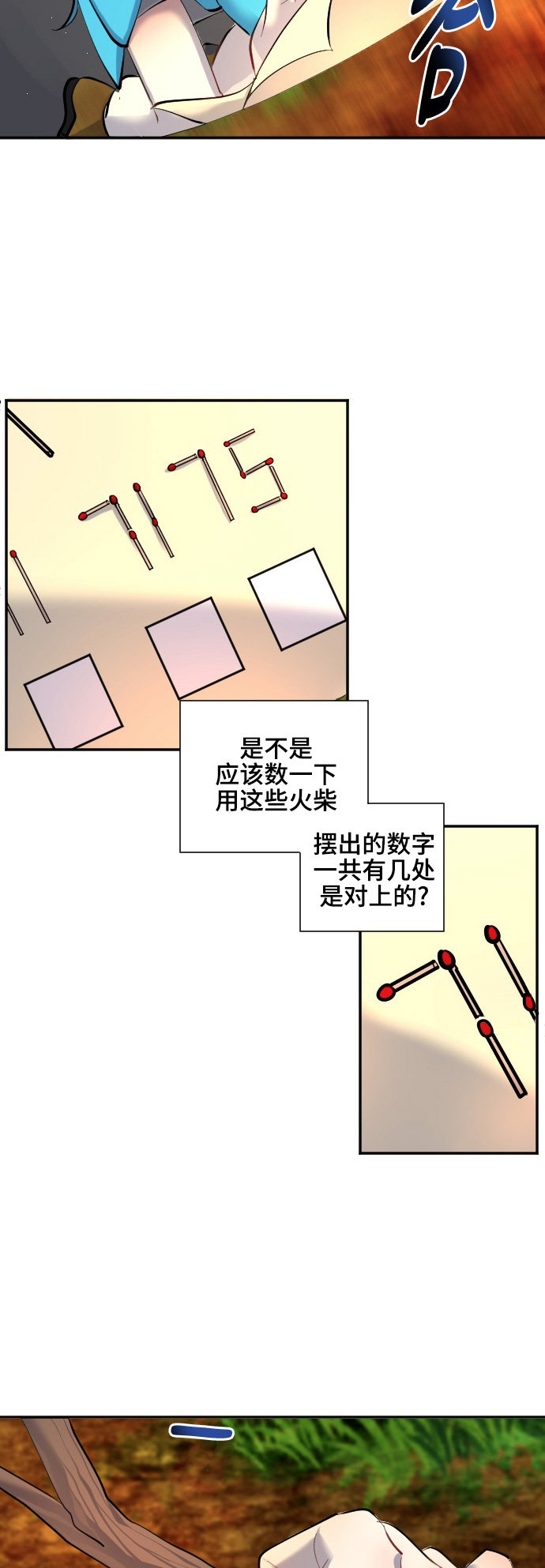 《奇幻外套》漫画最新章节第37话免费下拉式在线观看章节第【7】张图片