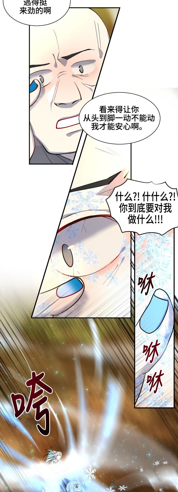 《奇幻外套》漫画最新章节第38话免费下拉式在线观看章节第【21】张图片