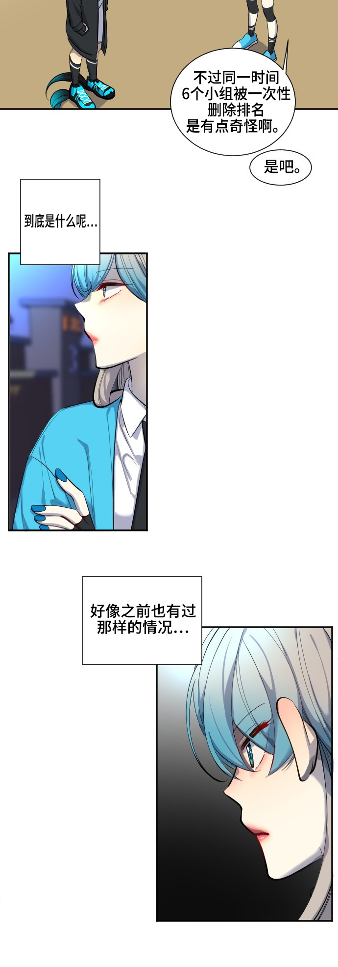 《奇幻外套》漫画最新章节第38话免费下拉式在线观看章节第【9】张图片