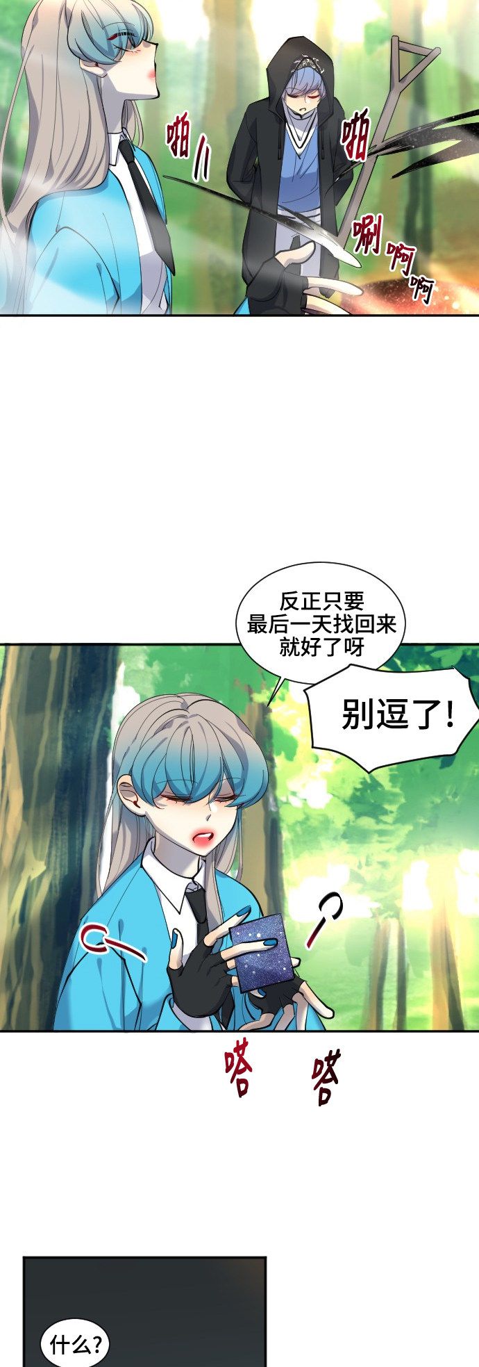 《奇幻外套》漫画最新章节第39话免费下拉式在线观看章节第【25】张图片