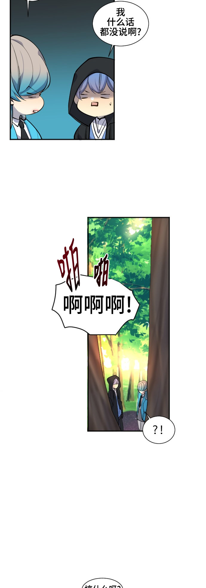 《奇幻外套》漫画最新章节第39话免费下拉式在线观看章节第【24】张图片