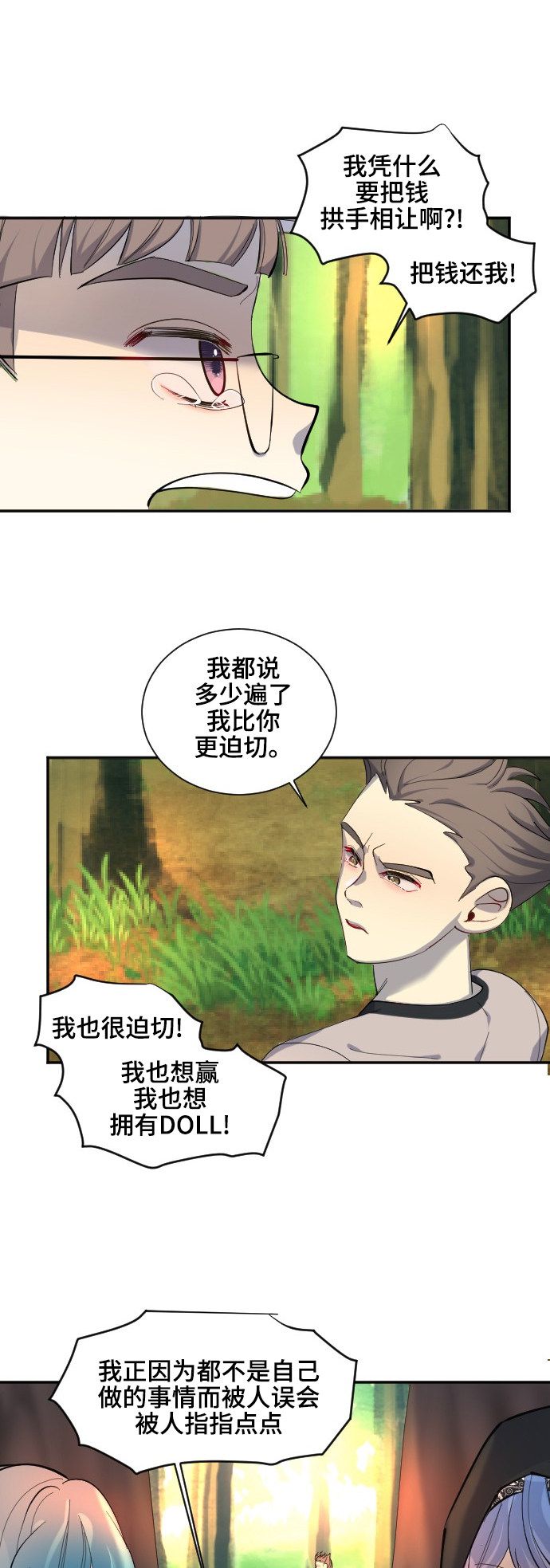 《奇幻外套》漫画最新章节第39话免费下拉式在线观看章节第【20】张图片