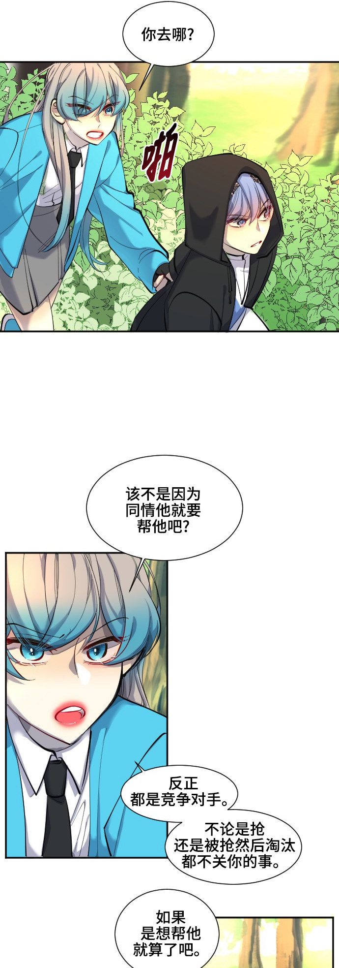 《奇幻外套》漫画最新章节第39话免费下拉式在线观看章节第【17】张图片