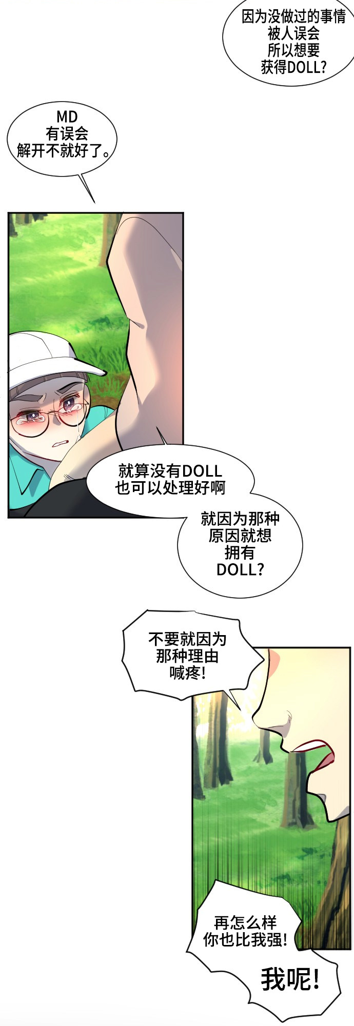 《奇幻外套》漫画最新章节第39话免费下拉式在线观看章节第【11】张图片