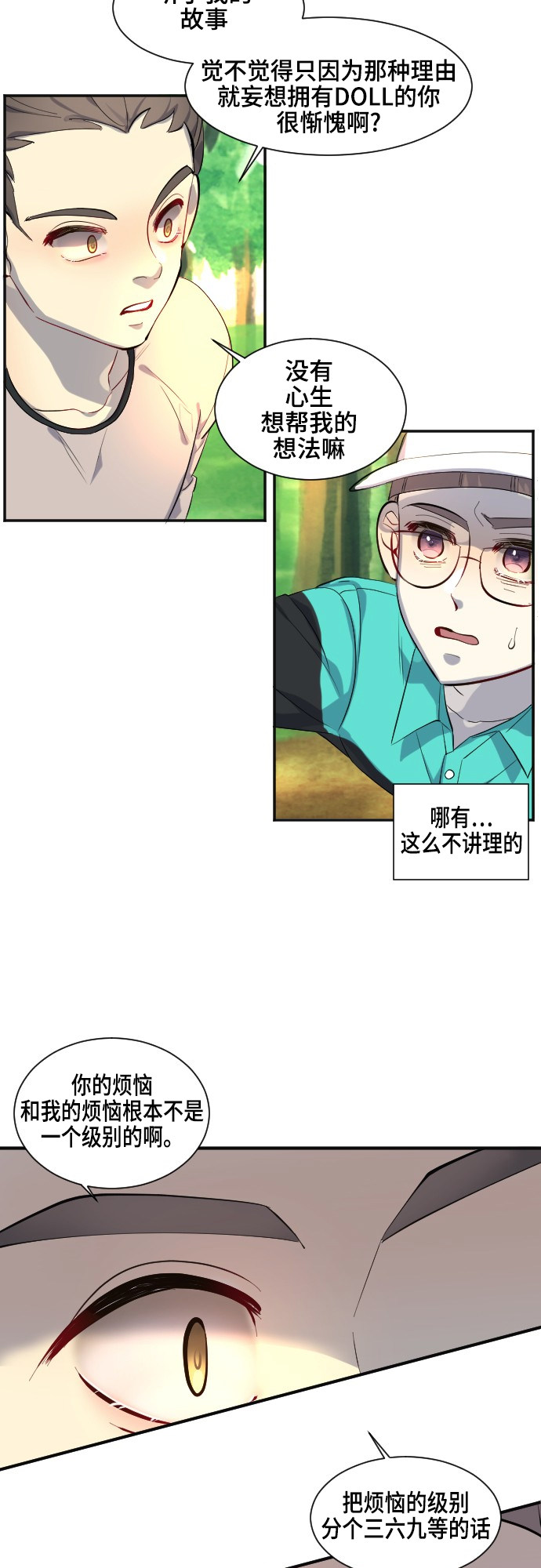 《奇幻外套》漫画最新章节第39话免费下拉式在线观看章节第【6】张图片