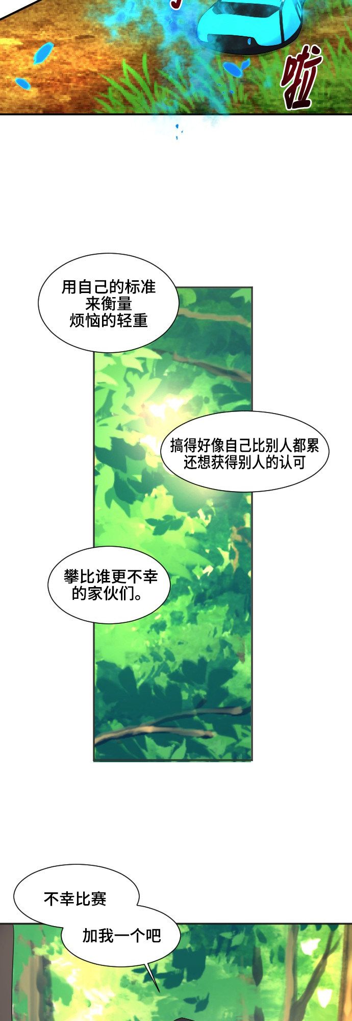 《奇幻外套》漫画最新章节第39话免费下拉式在线观看章节第【3】张图片