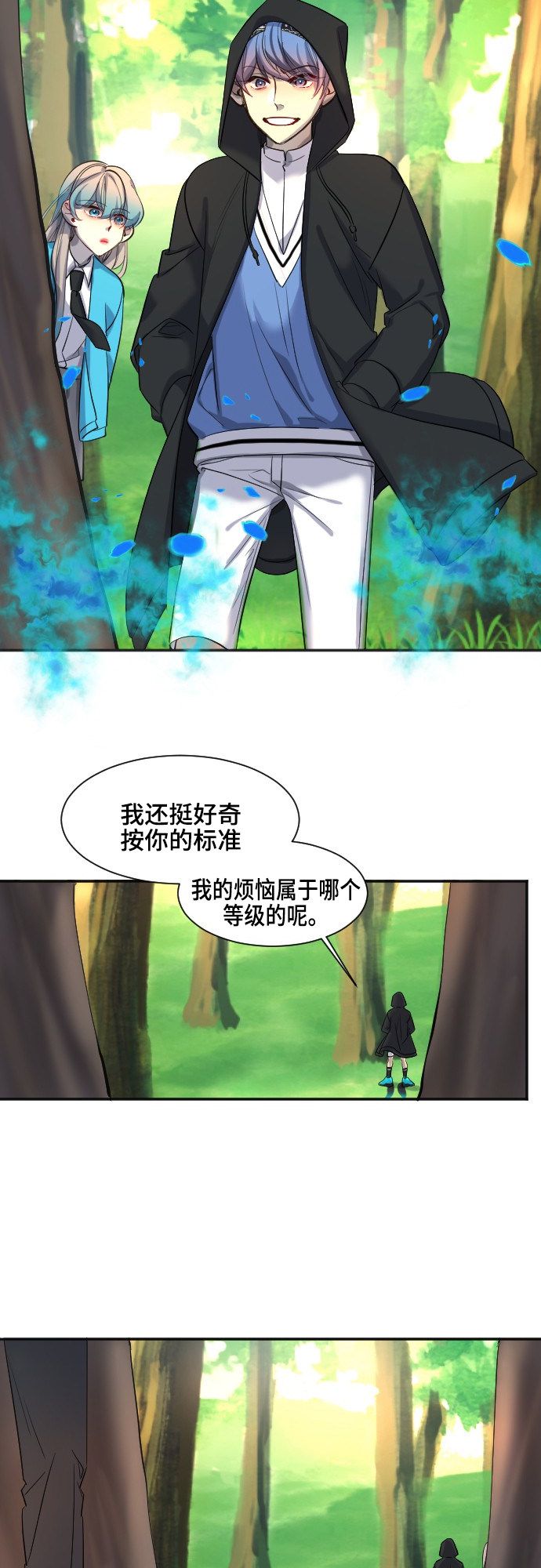 《奇幻外套》漫画最新章节第39话免费下拉式在线观看章节第【2】张图片