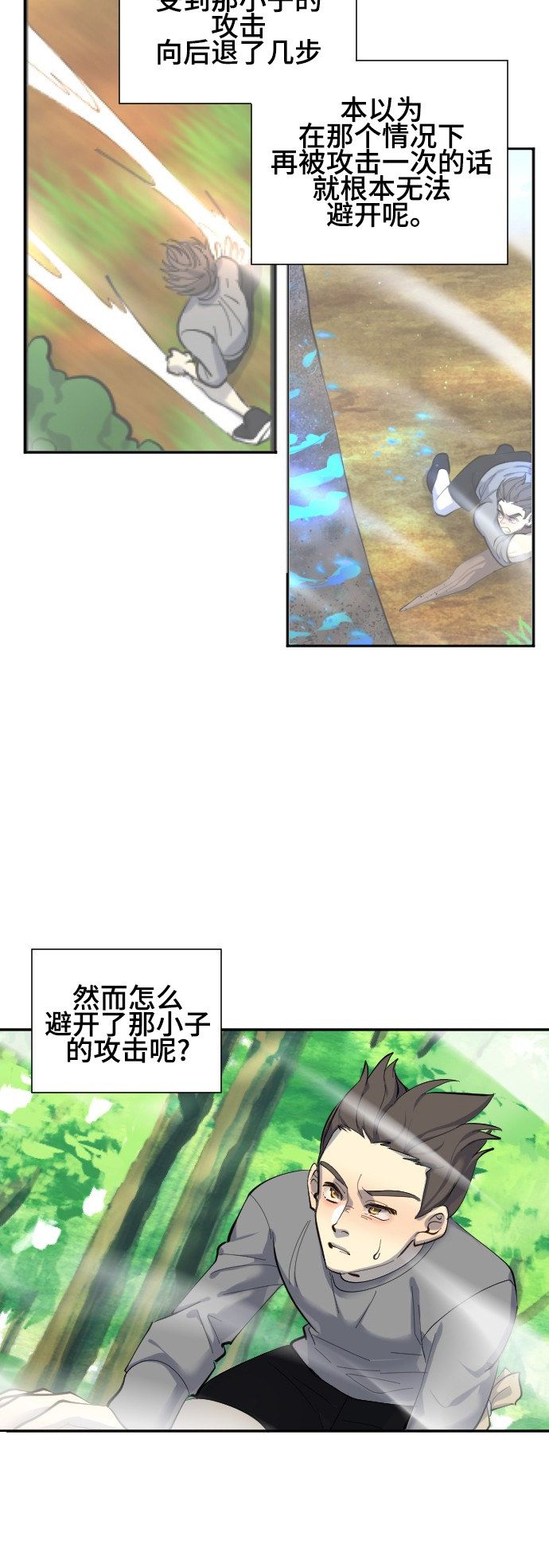 《奇幻外套》漫画最新章节第40话免费下拉式在线观看章节第【28】张图片