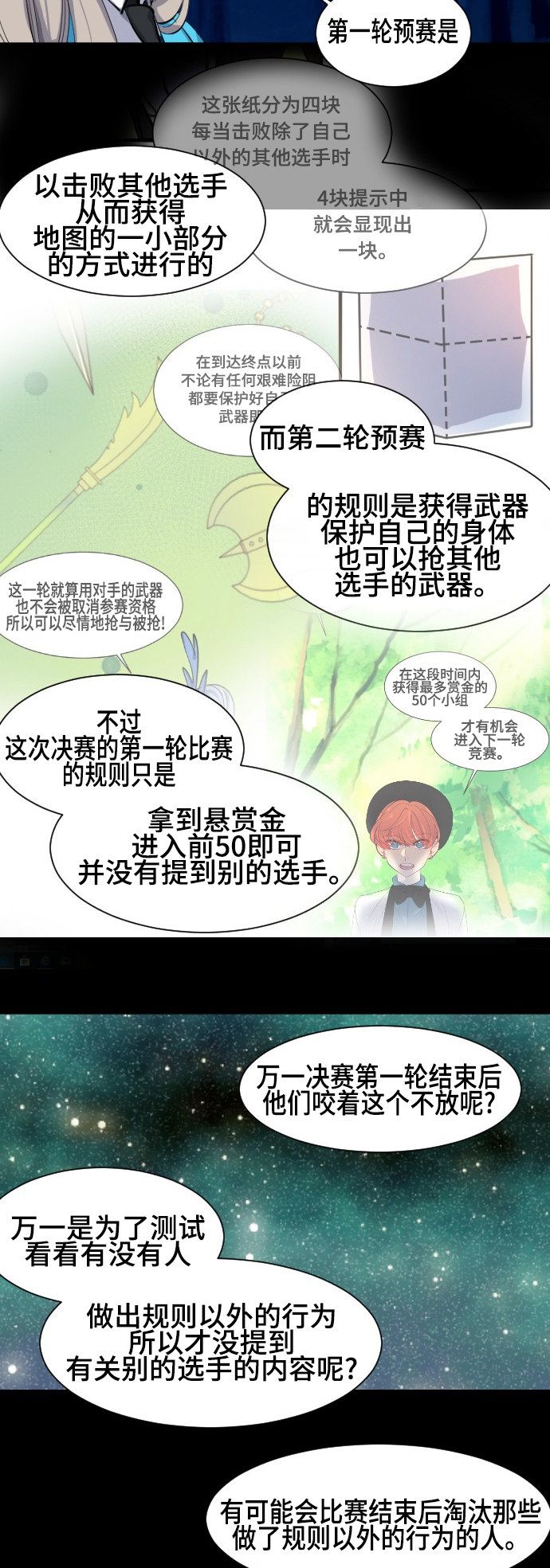 《奇幻外套》漫画最新章节第40话免费下拉式在线观看章节第【24】张图片