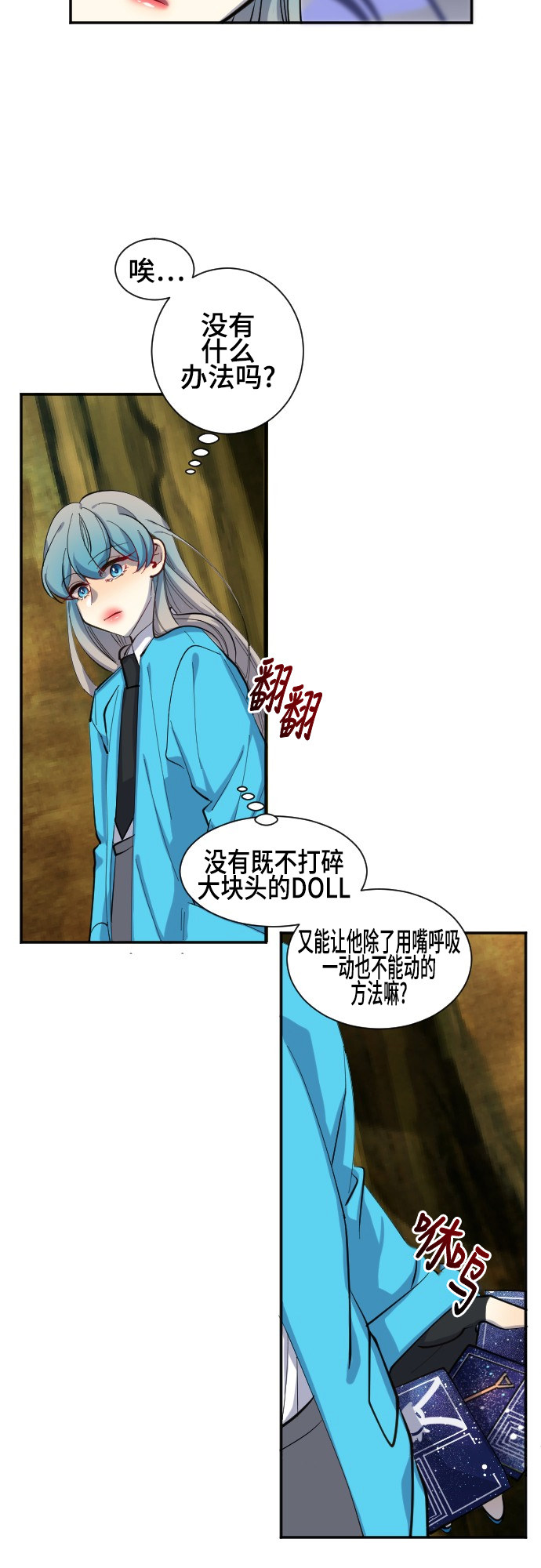 《奇幻外套》漫画最新章节第40话免费下拉式在线观看章节第【19】张图片