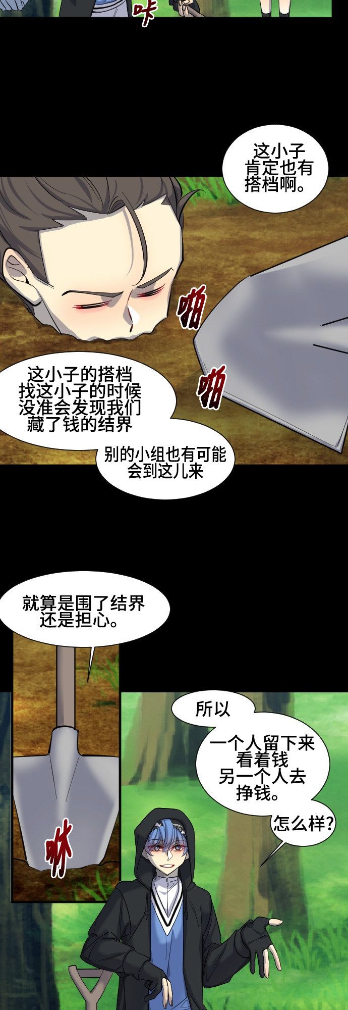 《奇幻外套》漫画最新章节第40话免费下拉式在线观看章节第【8】张图片