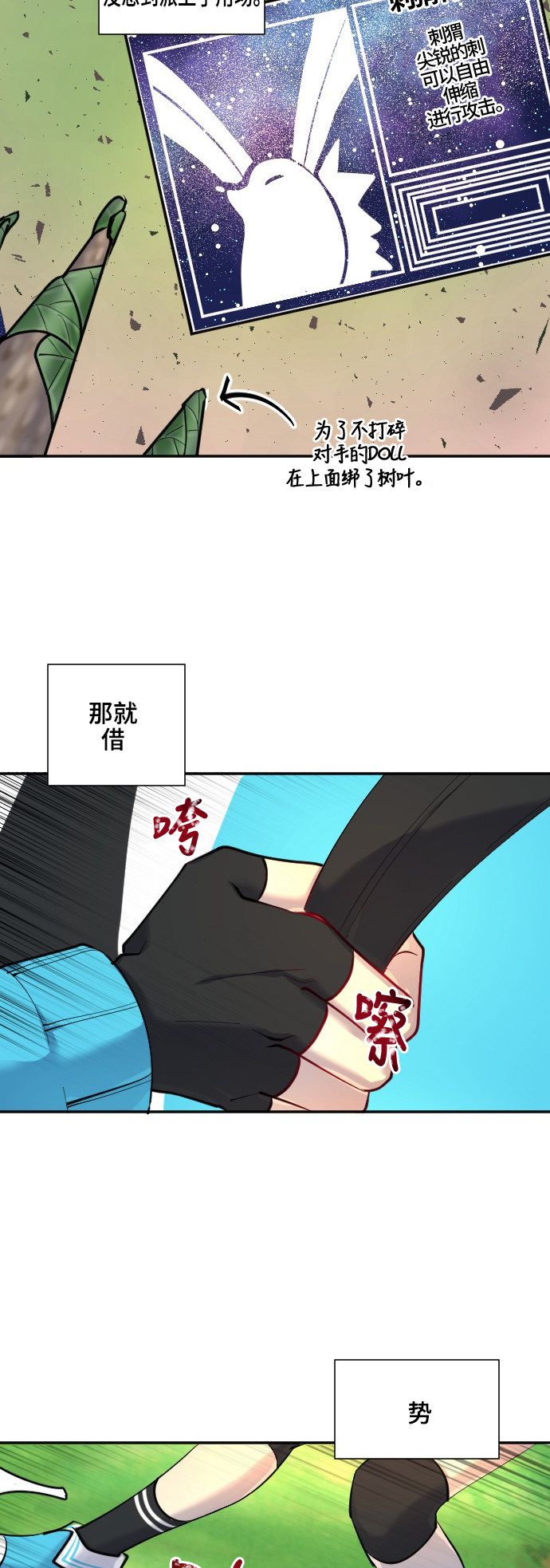 《奇幻外套》漫画最新章节第41话免费下拉式在线观看章节第【31】张图片