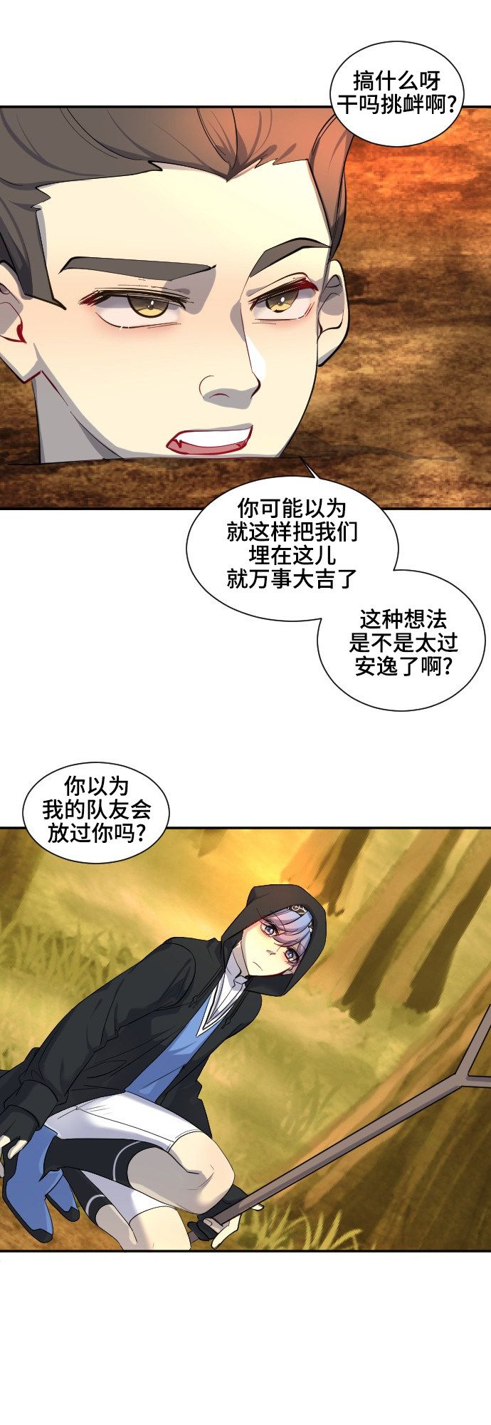 《奇幻外套》漫画最新章节第41话免费下拉式在线观看章节第【20】张图片