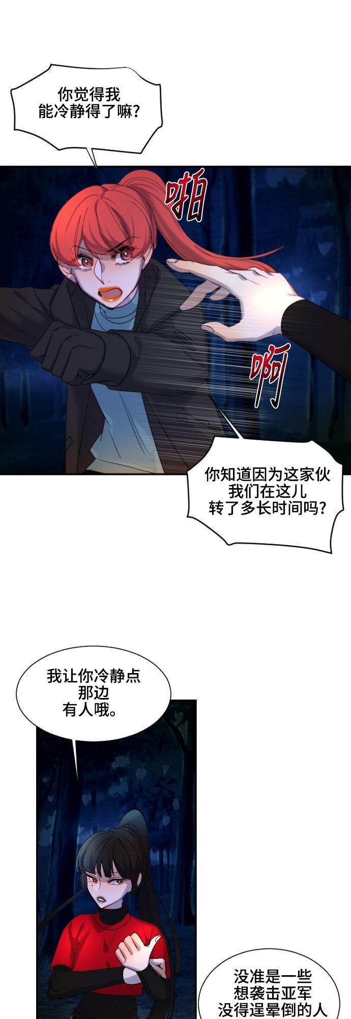 《奇幻外套》漫画最新章节第42话免费下拉式在线观看章节第【6】张图片