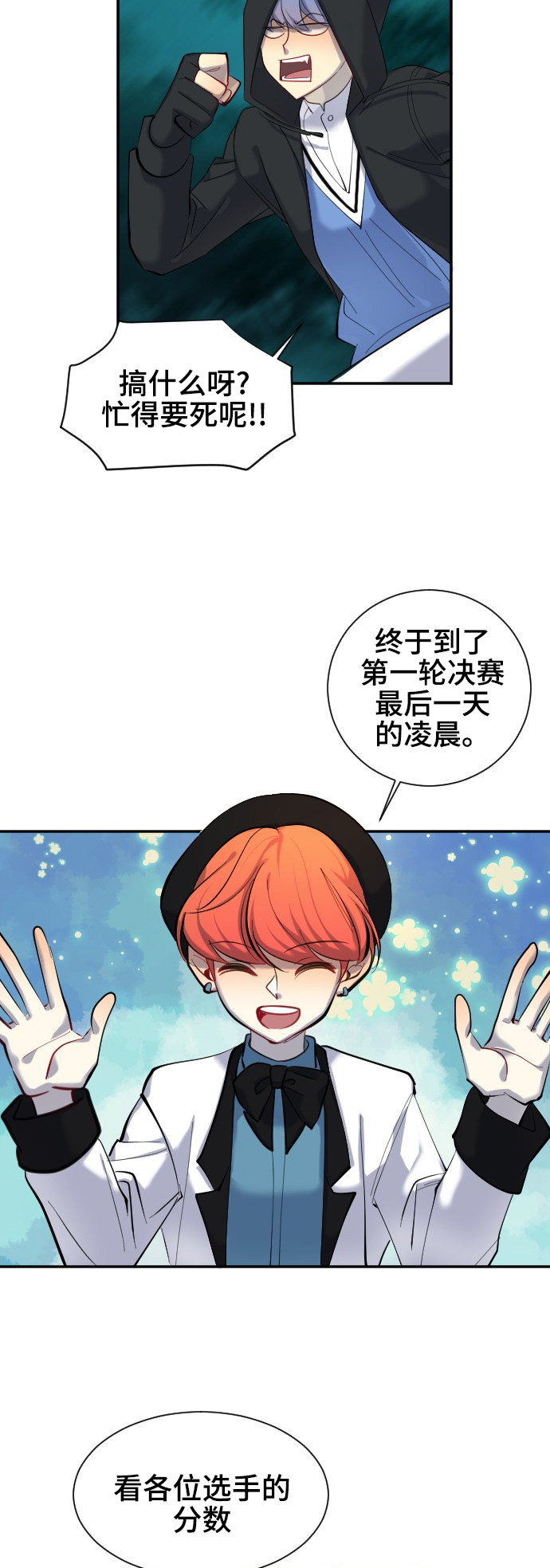 《奇幻外套》漫画最新章节第44话免费下拉式在线观看章节第【31】张图片