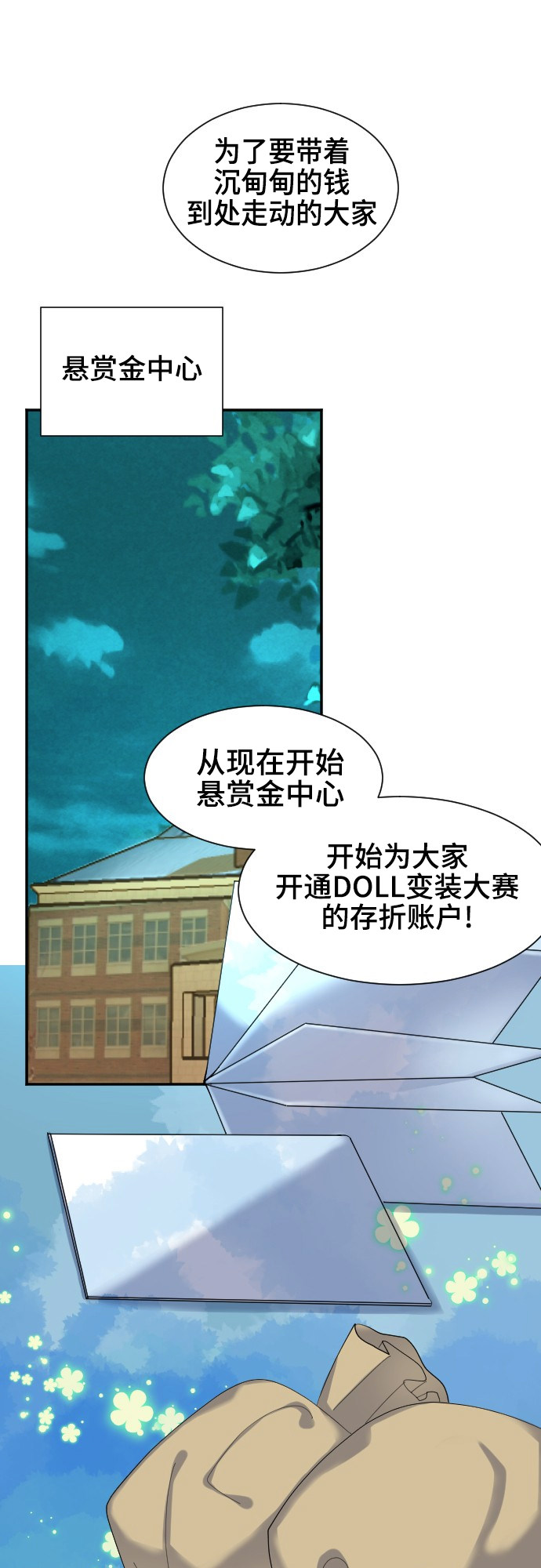 《奇幻外套》漫画最新章节第44话免费下拉式在线观看章节第【29】张图片