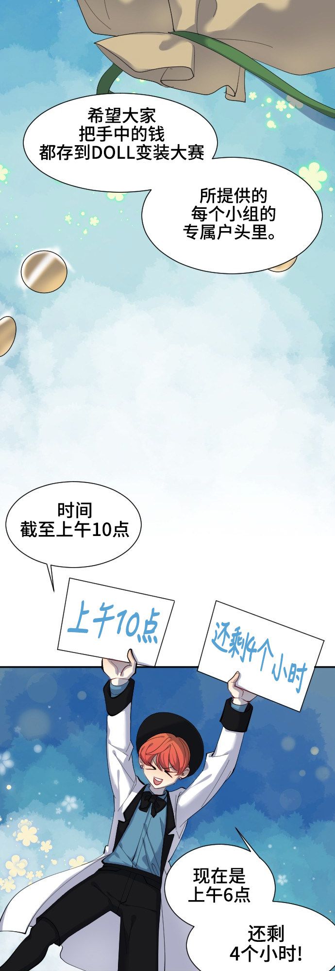 《奇幻外套》漫画最新章节第44话免费下拉式在线观看章节第【28】张图片