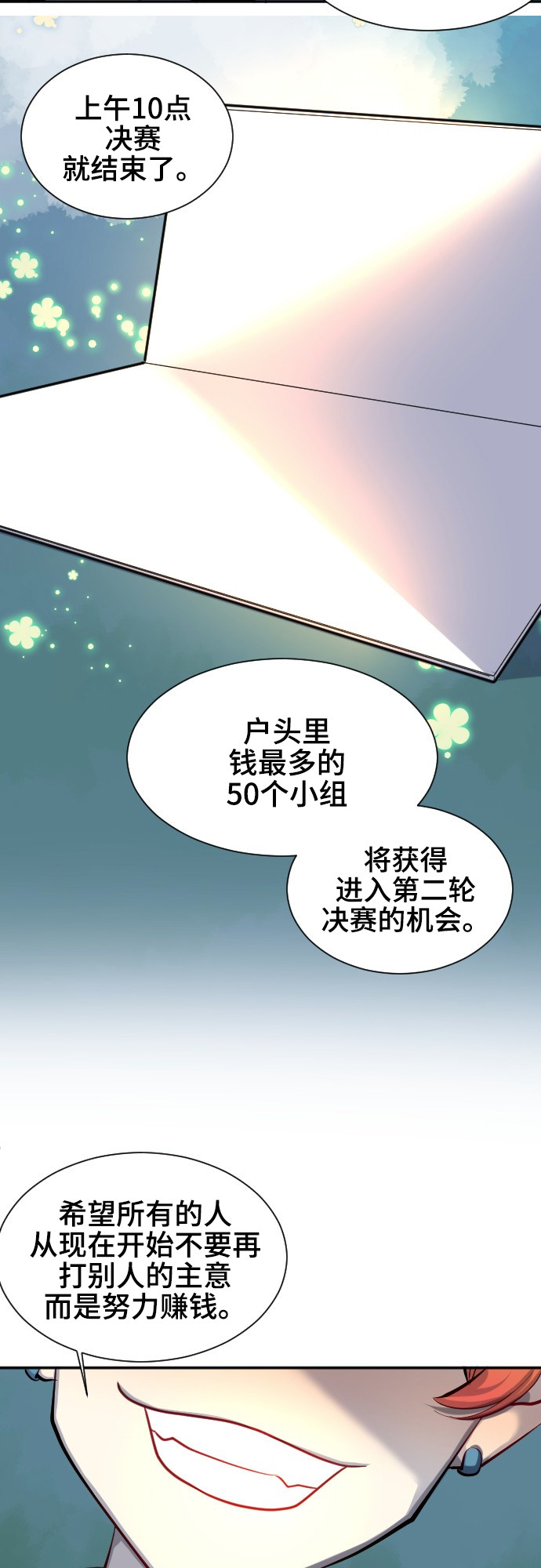 《奇幻外套》漫画最新章节第44话免费下拉式在线观看章节第【27】张图片