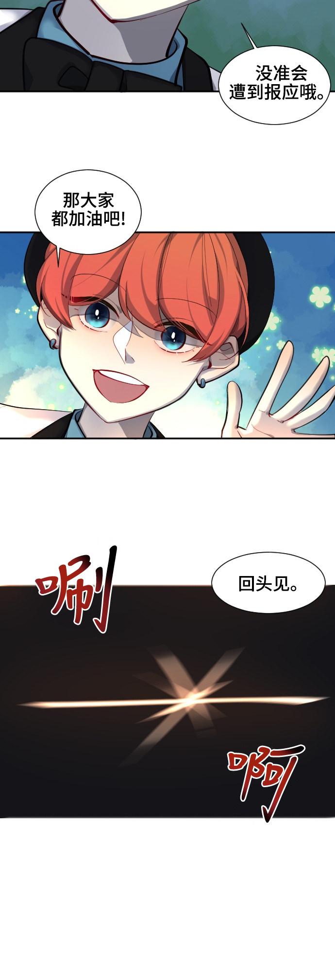 《奇幻外套》漫画最新章节第44话免费下拉式在线观看章节第【26】张图片