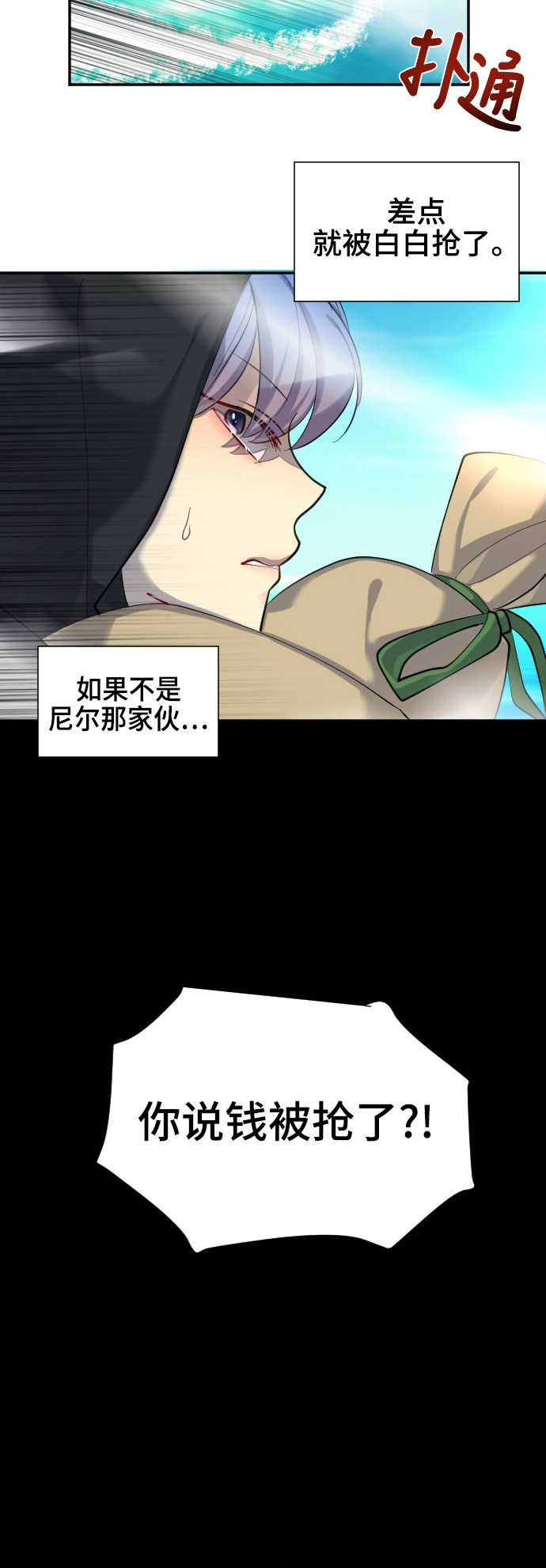 《奇幻外套》漫画最新章节第44话免费下拉式在线观看章节第【6】张图片