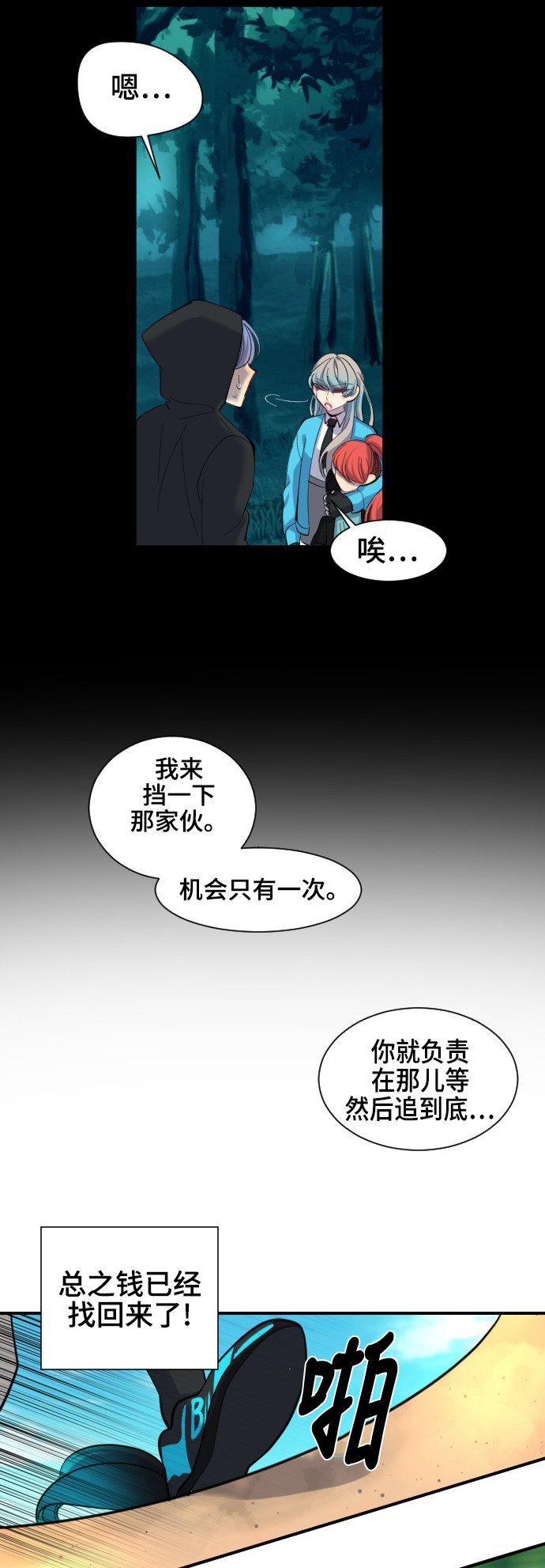 《奇幻外套》漫画最新章节第44话免费下拉式在线观看章节第【5】张图片