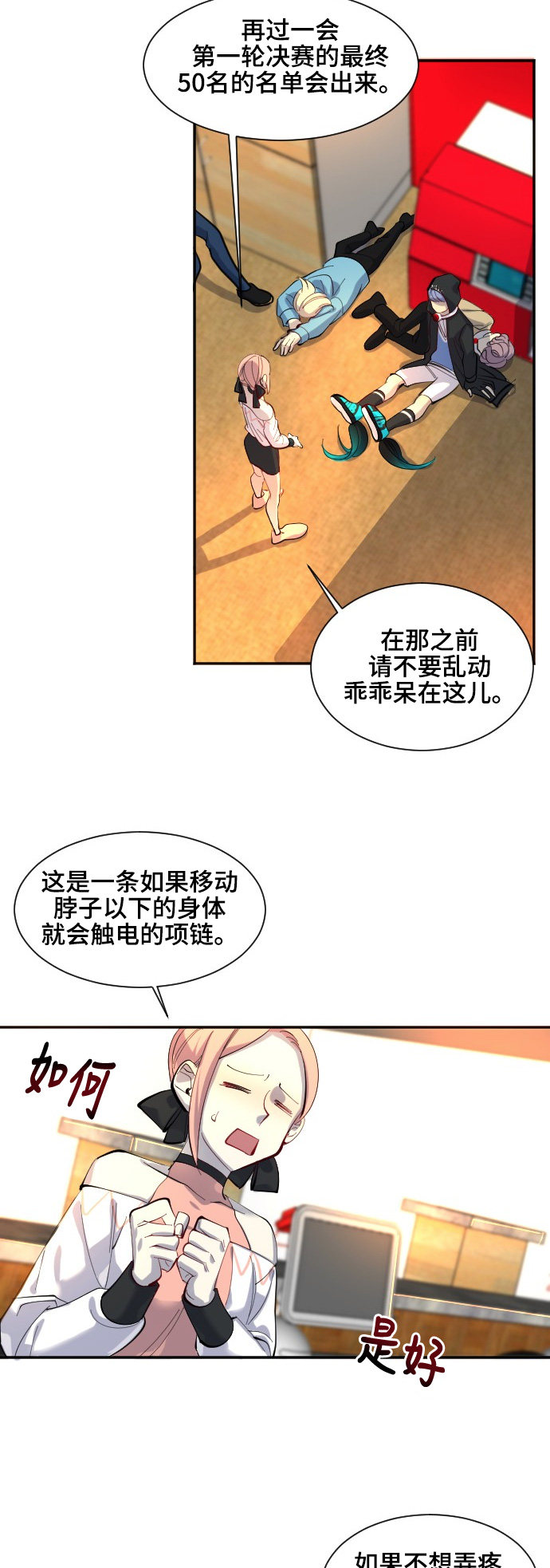 《奇幻外套》漫画最新章节第45话免费下拉式在线观看章节第【32】张图片