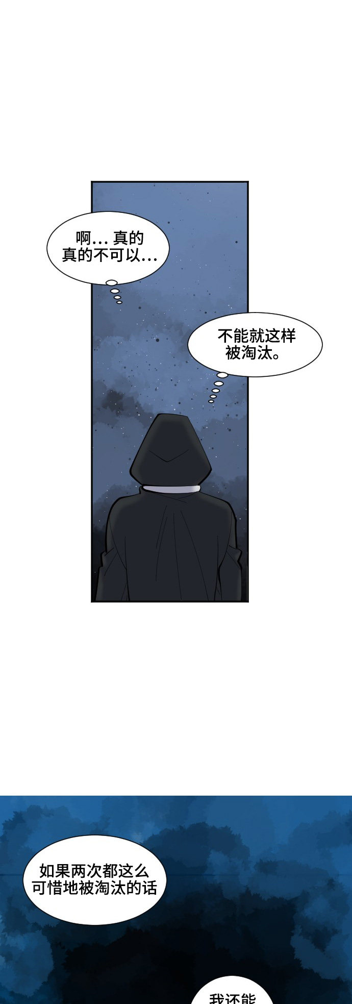 《奇幻外套》漫画最新章节第45话免费下拉式在线观看章节第【29】张图片