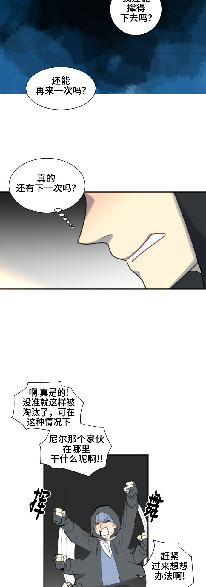 《奇幻外套》漫画最新章节第45话免费下拉式在线观看章节第【28】张图片