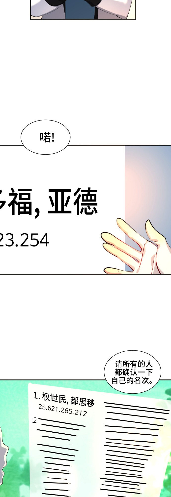 《奇幻外套》漫画最新章节第45话免费下拉式在线观看章节第【25】张图片