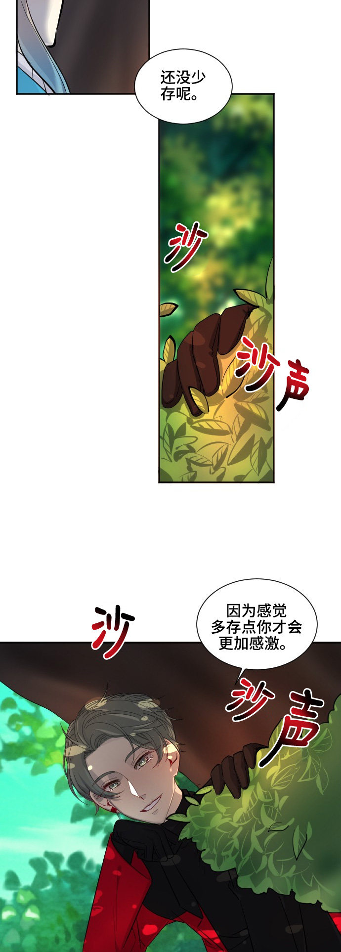 《奇幻外套》漫画最新章节第45话免费下拉式在线观看章节第【10】张图片