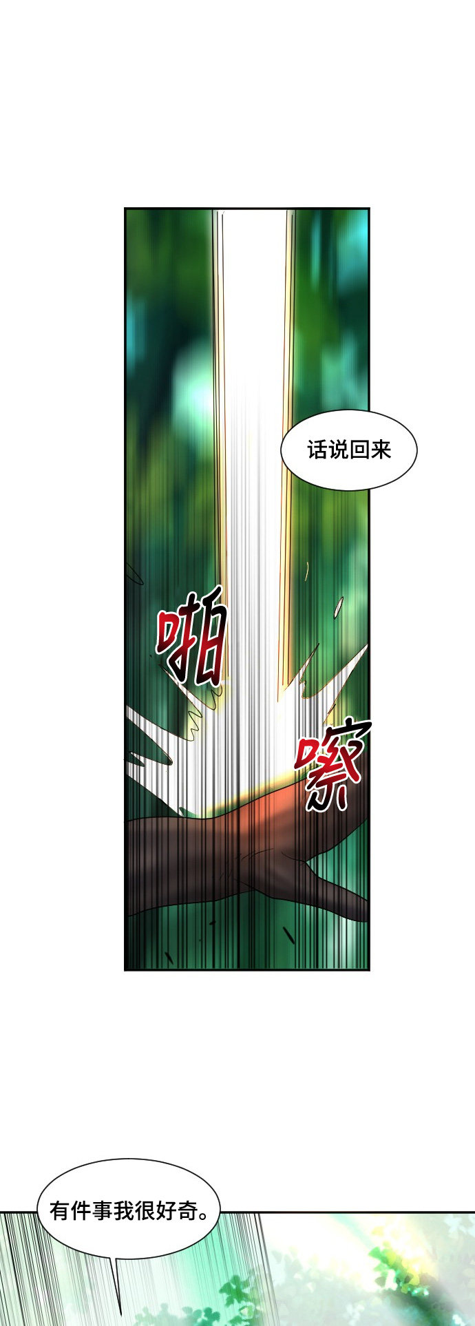 《奇幻外套》漫画最新章节第45话免费下拉式在线观看章节第【7】张图片