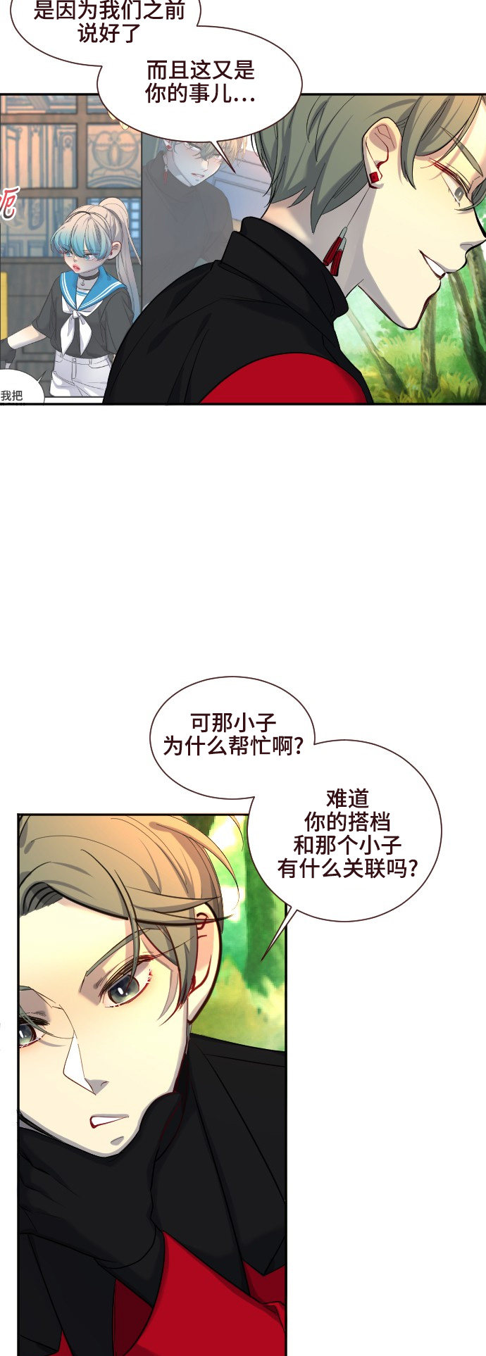 《奇幻外套》漫画最新章节第45话免费下拉式在线观看章节第【5】张图片