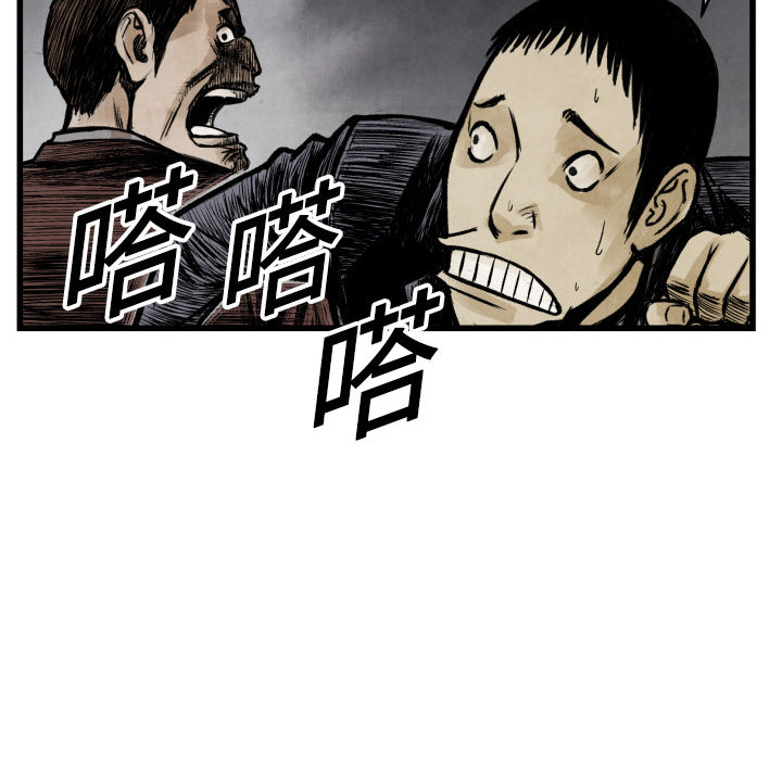 《共存》漫画最新章节第1话 不想要就给我吧 免费下拉式在线观看章节第【106】张图片