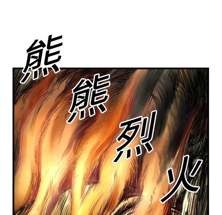 《共存》漫画最新章节第1话 不想要就给我吧 免费下拉式在线观看章节第【96】张图片