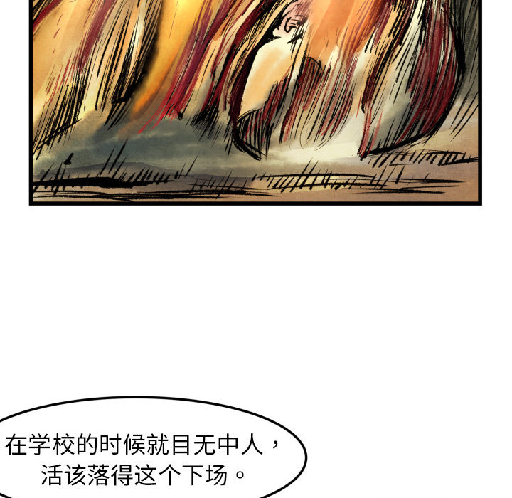 《共存》漫画最新章节第1话 不想要就给我吧 免费下拉式在线观看章节第【95】张图片