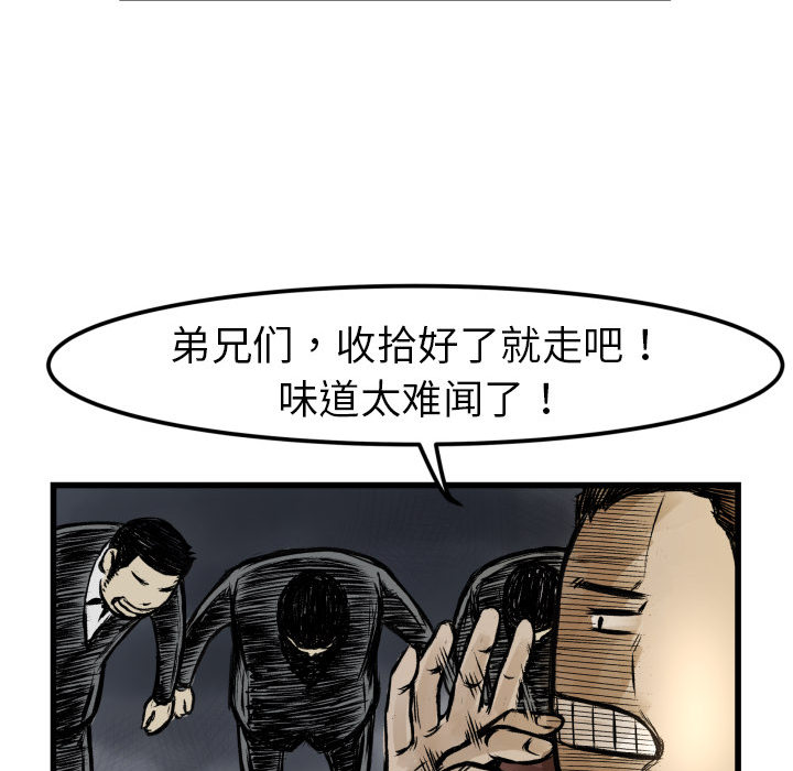 《共存》漫画最新章节第1话 不想要就给我吧 免费下拉式在线观看章节第【93】张图片