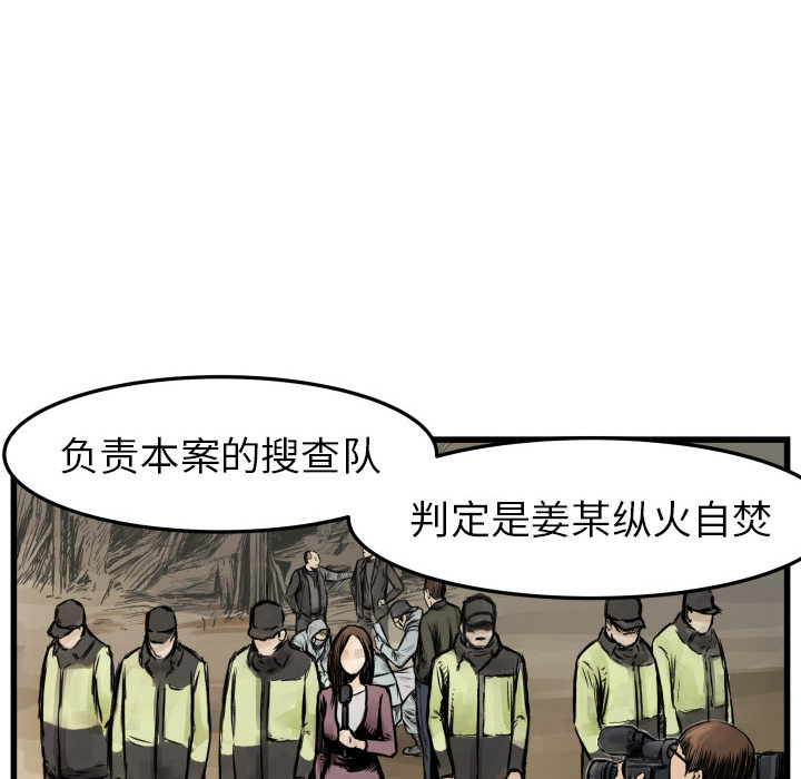 《共存》漫画最新章节第1话 不想要就给我吧 免费下拉式在线观看章节第【75】张图片