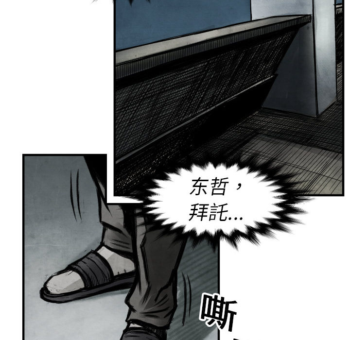 《共存》漫画最新章节第1话 不想要就给我吧 免费下拉式在线观看章节第【26】张图片