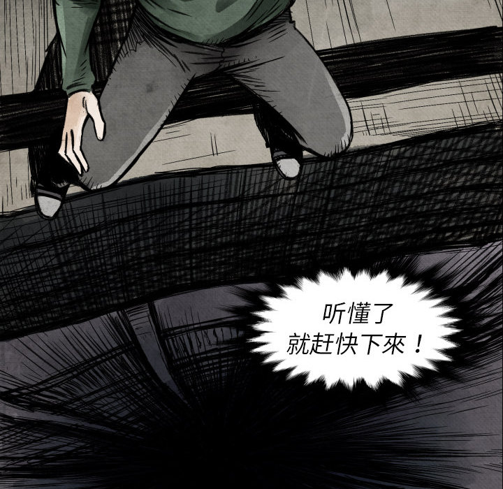 《共存》漫画最新章节第2话 共存 免费下拉式在线观看章节第【116】张图片