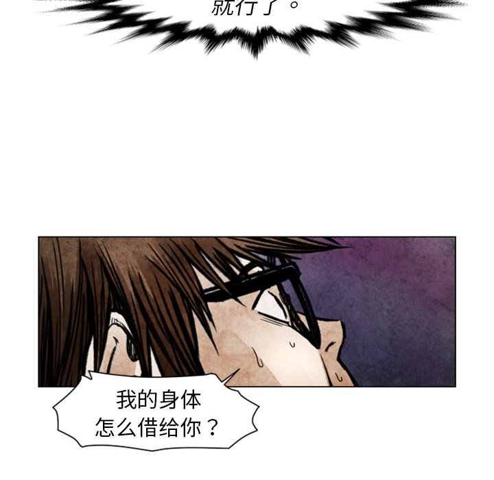 《共存》漫画最新章节第2话 共存 免费下拉式在线观看章节第【91】张图片