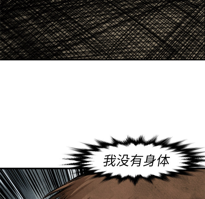 《共存》漫画最新章节第2话 共存 免费下拉式在线观看章节第【88】张图片