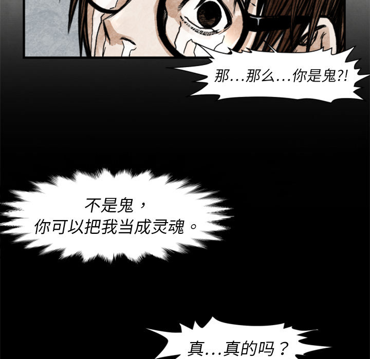 《共存》漫画最新章节第2话 共存 免费下拉式在线观看章节第【85】张图片